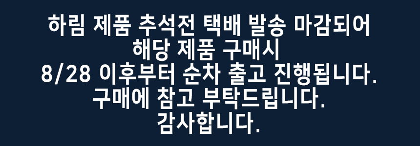 하림 추석 마감 배송 공지.jpg